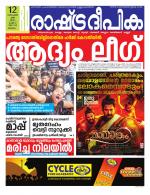 Rashtradeepika Malappuram 