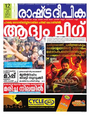 malappuram12-12-2019