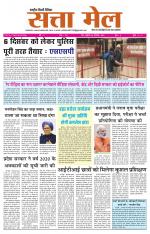 SATTA MAIL MEERUT EDITION