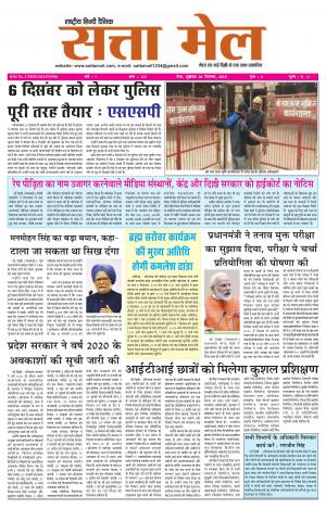 SATTA MAIL MEERUT EDITION