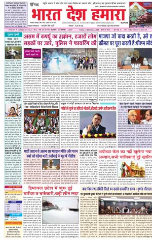 bharatdeshhamara karnal  13-12-2019