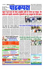 Daily Pathakpaksh News paper 