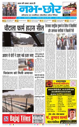 Nabhchhor Epaper 4th December 2019