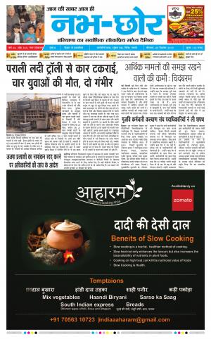 Nabhchhor Epaper 5th December 2019