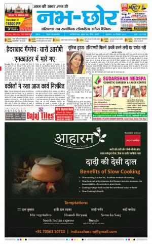 Nabhchhor Epaper 6th December 2019