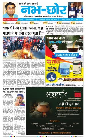 Nabhchhor Epaper 7th December 2019