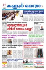 KannurMetronewspaper