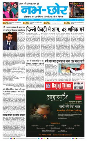 Nabhchhor Epaper 8th December 2019