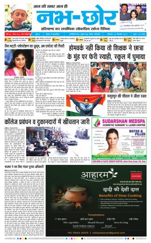 Nabhchhor Epaper 9th December 2019