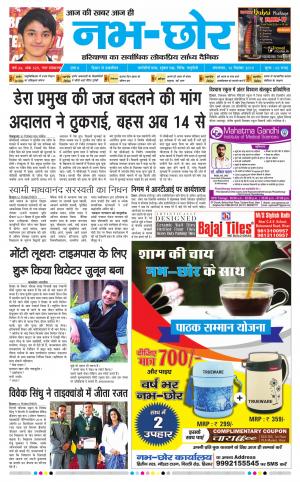 Nabhchhor Epaper 10th December 2019