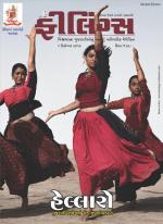Feelings Gujarati Magazine