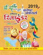 EDRISTI CURRENT AFFAIRS Q & A _ YEARLY 