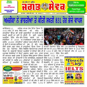 Jagat Sewak 12 December, 2019