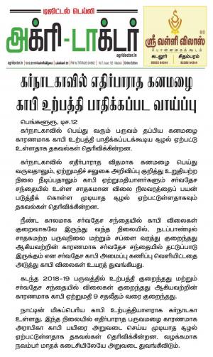 Agridoctor Dec 13, 2019