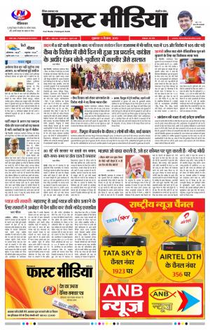 Daily Fast Media / दैनिक फ़ास्ट मीडिया