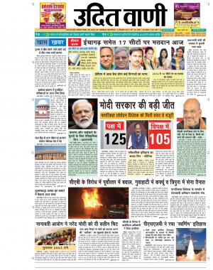 UDIT VANI 12TH DECEMBER, 2019