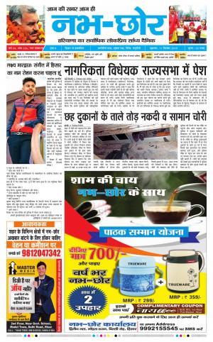 Nabhchhor Epaper 11th December 2019