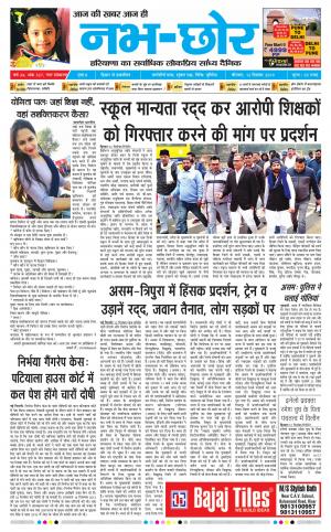 Nabhchhor Epaper 12th December 2019