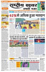 Rashtriyakhabar jharkhand edition
