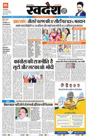 Ranchi Edition 13-December-2019