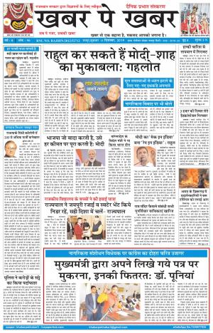 khabarpekhabar3