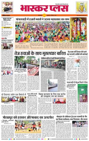 औरंगाबाद भास्कर प्लस