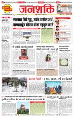 Pune - Mumbai Janshakti