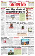 Jalgaon Janshakti