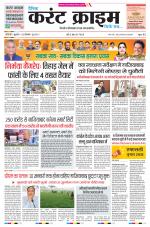 Dainik Current Crime