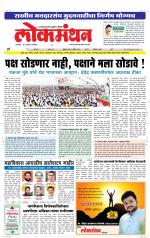 Lokmanthan Pune