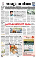 Metrovaartha - Thrissur