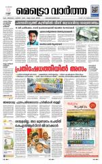 Metrovaartha - Thiruvananthapuram