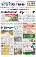 Nagarcoil Supplement