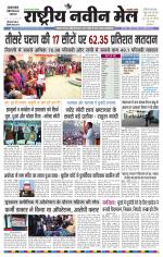 RASTRIYA NAVEEN MAIL RANCHI EDITION