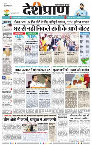 Jharkhand 13 December 2019