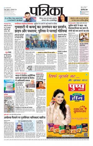 Raipur Daak Patrika