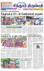 Chitoor-Vellore Supplement