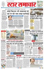 Star Samachar Bhopal