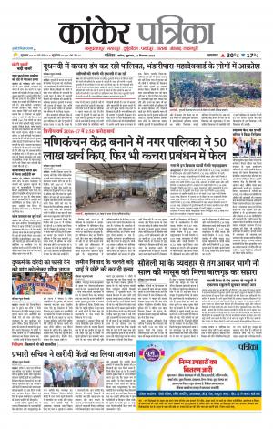 Kanker Patrika News