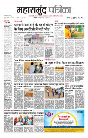 Mahsamund Patrika News