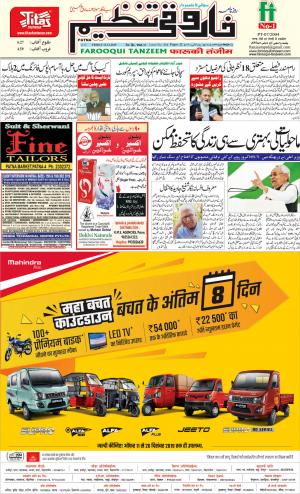 farooqui-tanzeem-patna-13.12.2019.