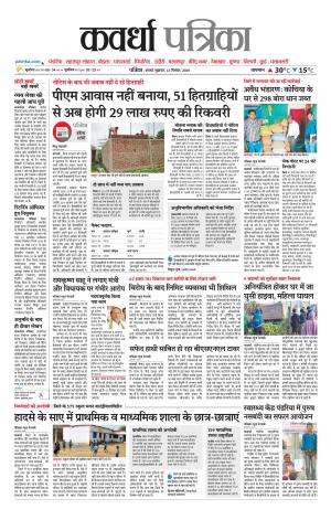 Kawardha Patrika News