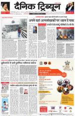 Dainik Tribune (Gurgaon Edition)