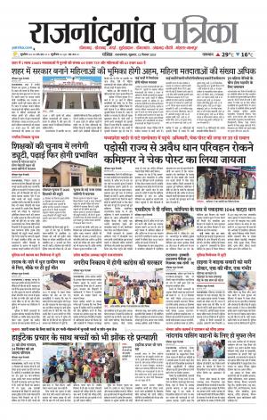 Rajnangaon Patrika News