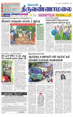 Tiruvannamalai-Vellore Supplement