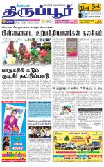 Tirupur-Coimbatore Supplement