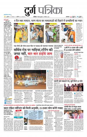Durg Patrika News