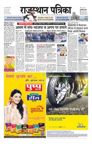 Rajasthan Patrika Dungarpur