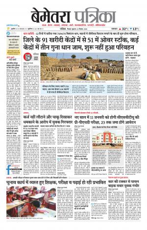 Bemetara Patrika News
