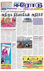 Erode-Coimbatore Supplement